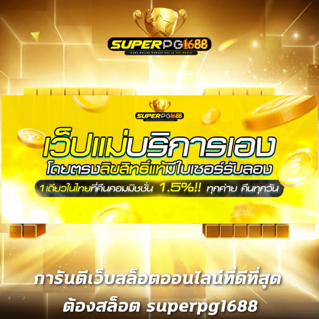 456สล็อต เว็บตรง สล็อต ฝากถอนออโต้ ไม่ผ่านเอเย่นต์ 2026