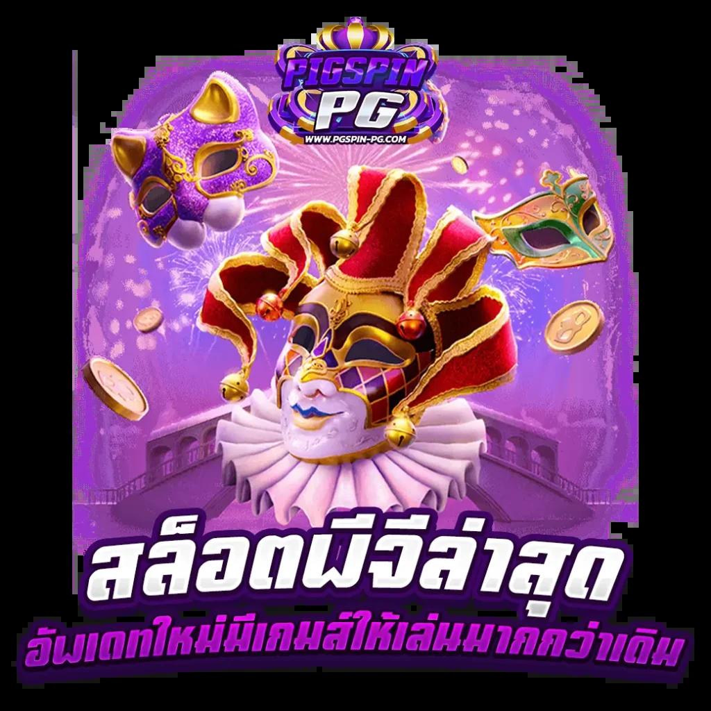 grab55 เว็บตรง สล็อต ฝากถอนออโต้ ไม่ผ่านเอเย่นต์ 2026