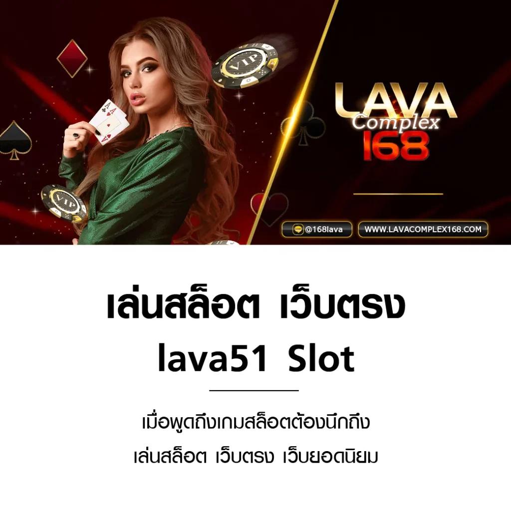 lavagtr เว็บตรง สล็อต ฝากถอนออโต้ ไม่ผ่านเอเย่นต์ 2026