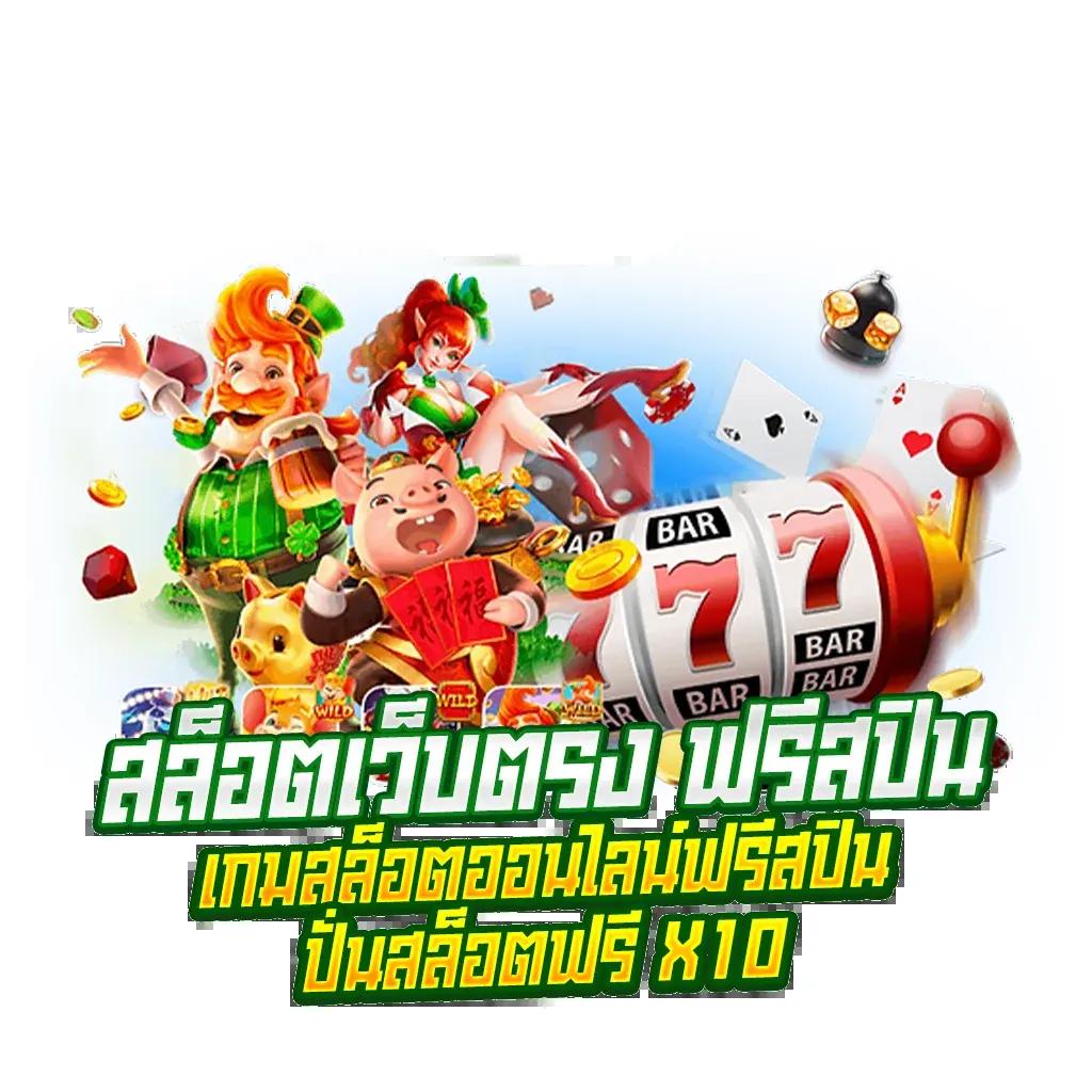pg slot demo เว็บตรง สล็อต ฝากถอนออโต้ ไม่ผ่านเอเย่นต์ 2026