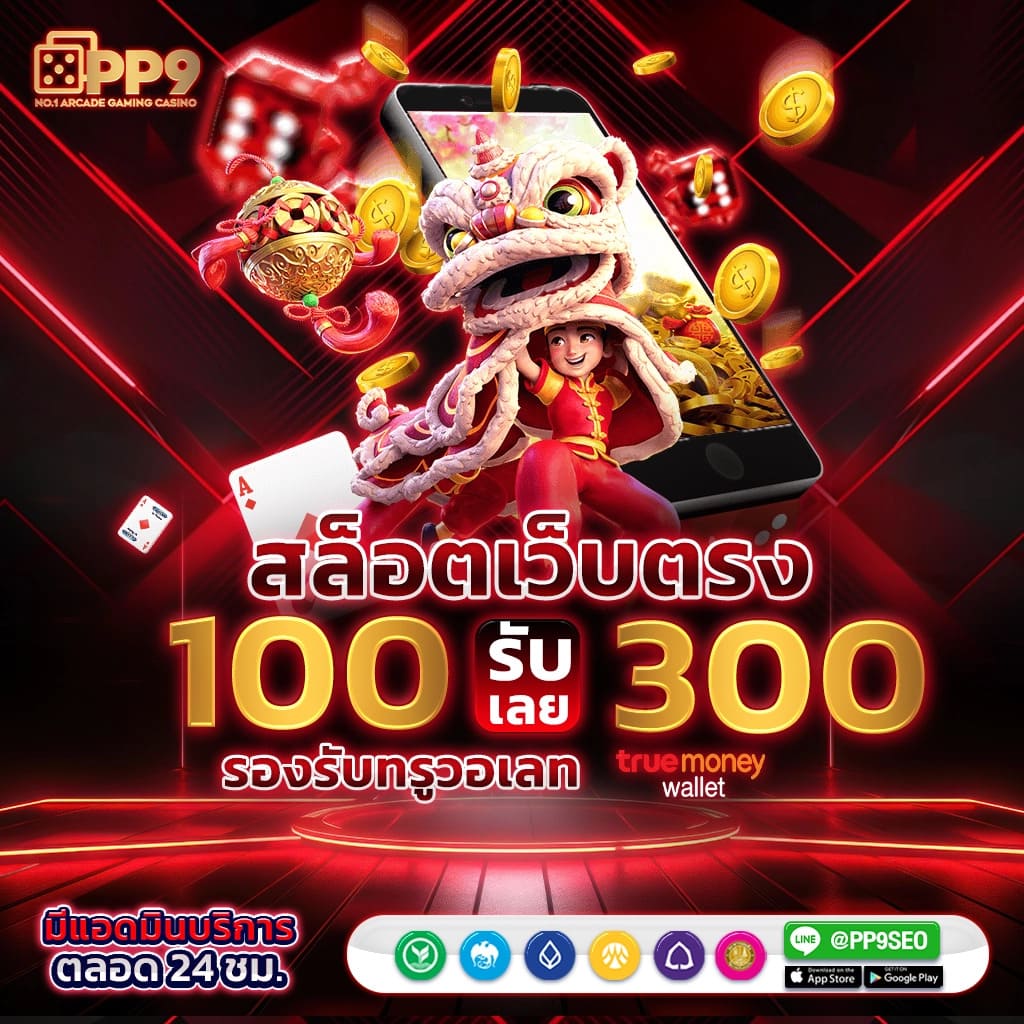pgbig1688 เว็บตรงสล็อต ฝากถอนออโต้ ไม่ผ่านเอเย่นต์ 2026
