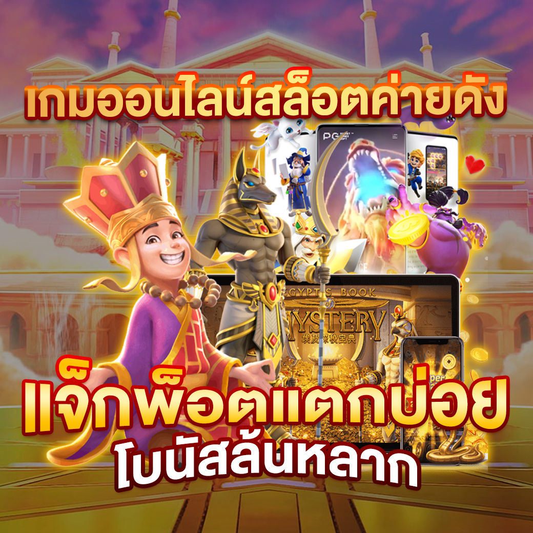 pgสล็อต168 เว็บตรง สล็อต ฝากถอนออโต้ ไม่ผ่านเอเย่นต์ 2026