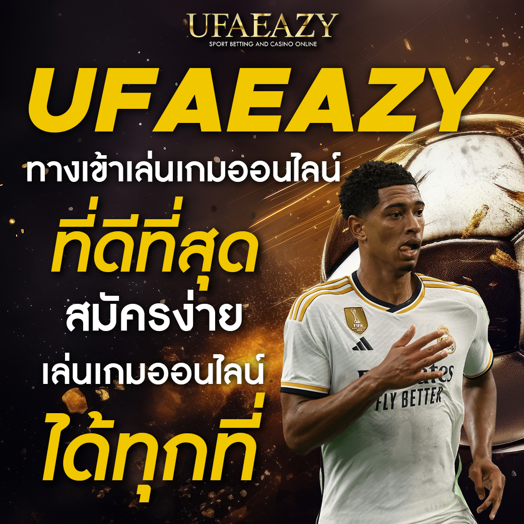 ufabet 100 เว็บตรง สล็อต ฝากถอนออโต้ ไม่ผ่านเอเย่นต์ 2026