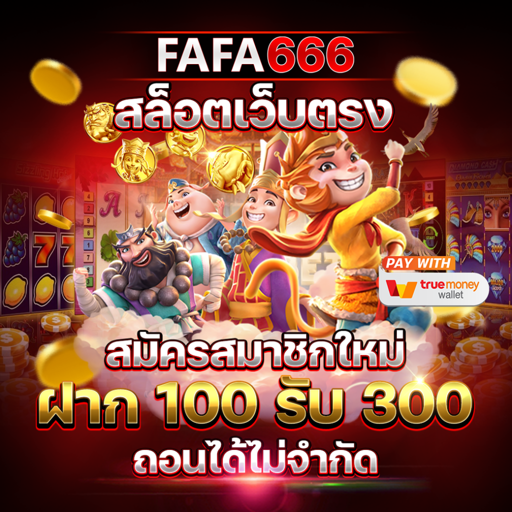 ufawallet เว็บตรง สล็อต ฝากถอนออโต้ ไม่ผ่านเอเย่นต์ 2026