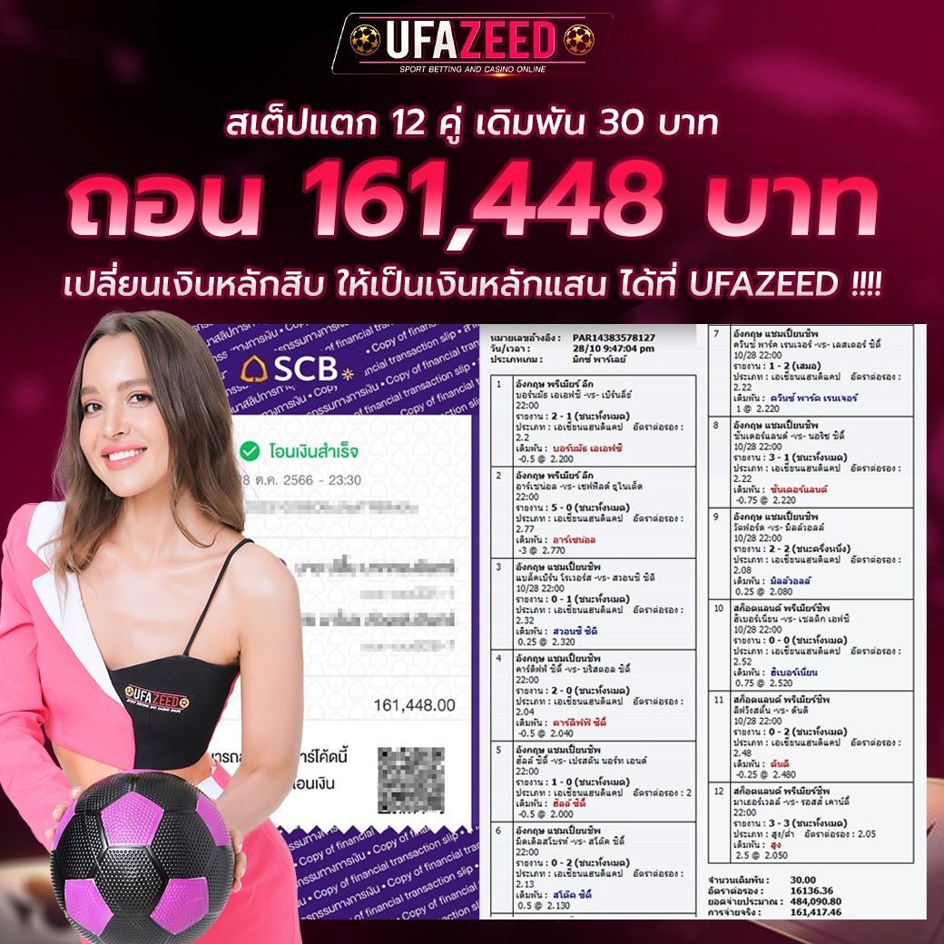 ufazeedทางเข้า เว็บตรง สล็อต ฝากถอนออโต้ ไม่ผ่านเอเย่นต์ 2026