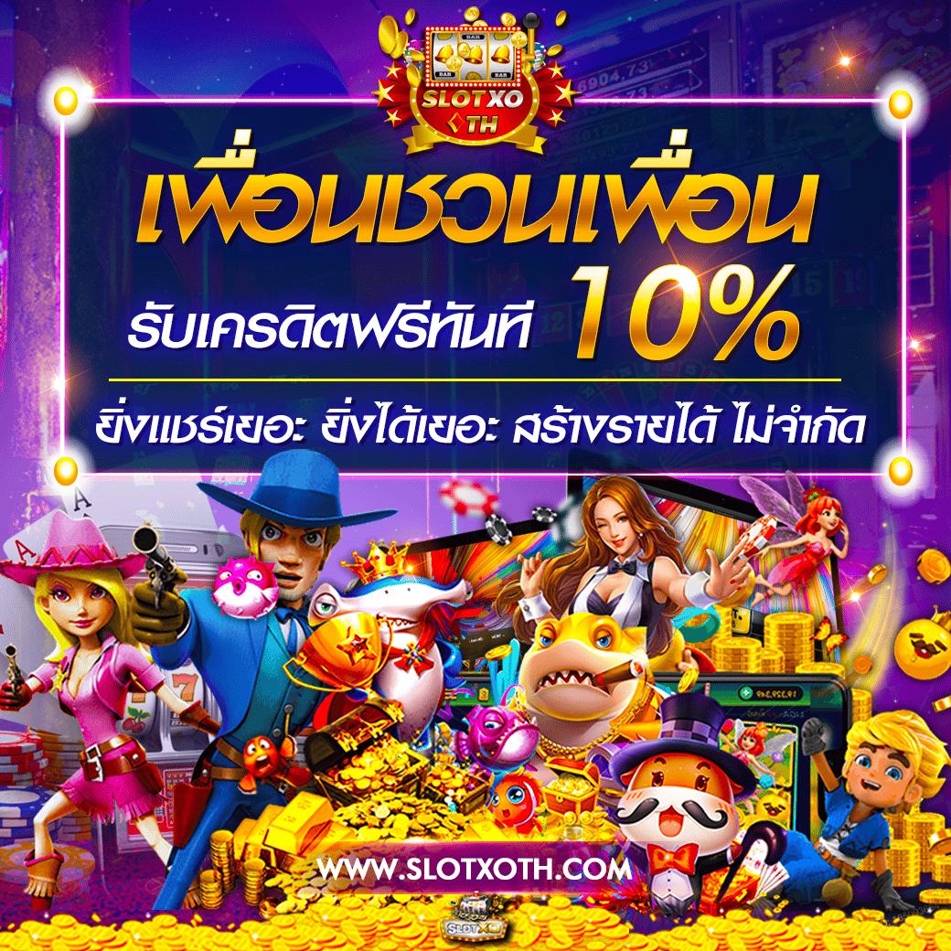 ทดลองเล่นสล็อตฟรี เว็บตรง สล็อต ฝากถอนออโต้ ไม่ผ่านเอเย่นต์ 2026
