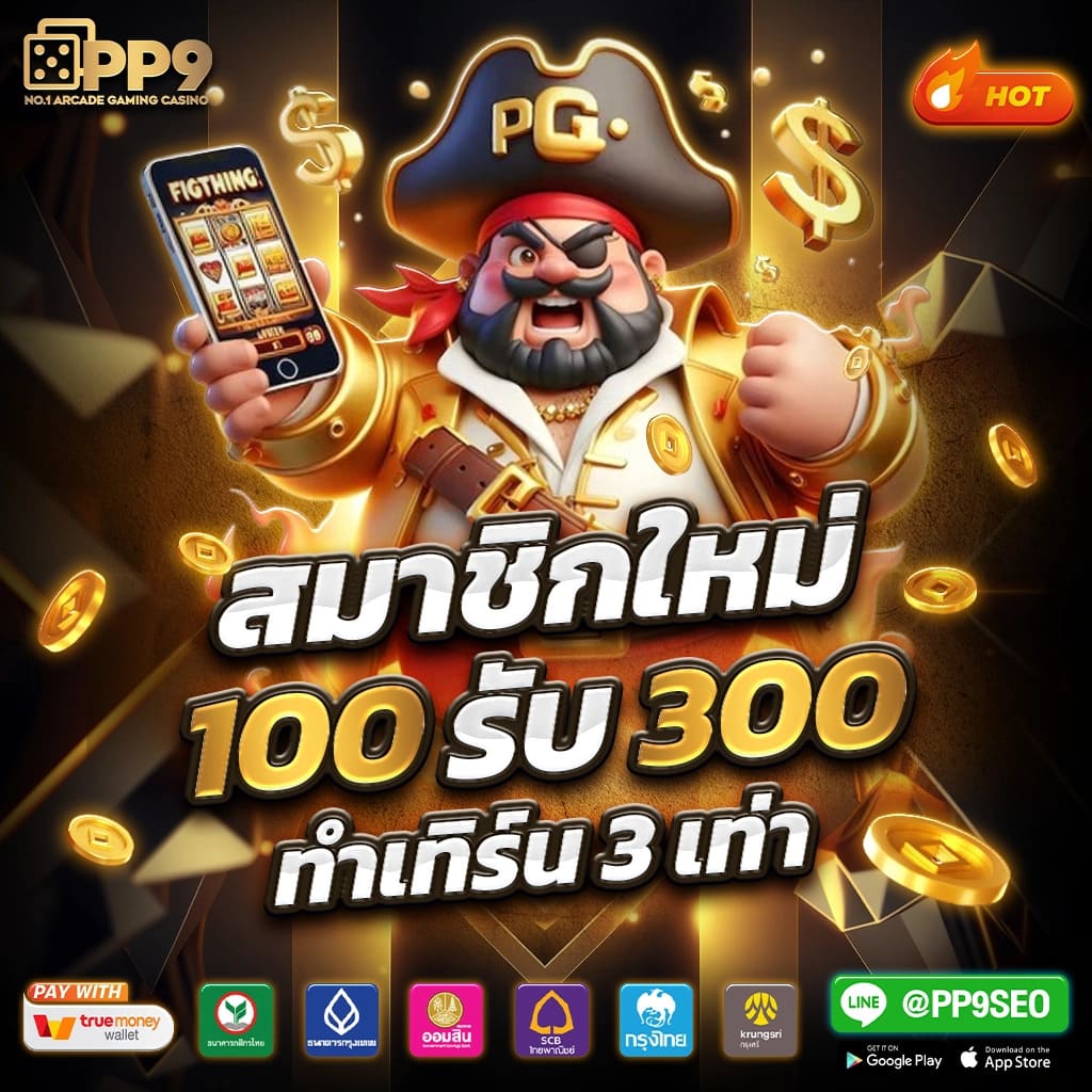 ฝาก 1 บาท รับ 50 ล่าสุด ได้จริง เว็บตรง ฝากถอนออโต้ สล็อต 2026