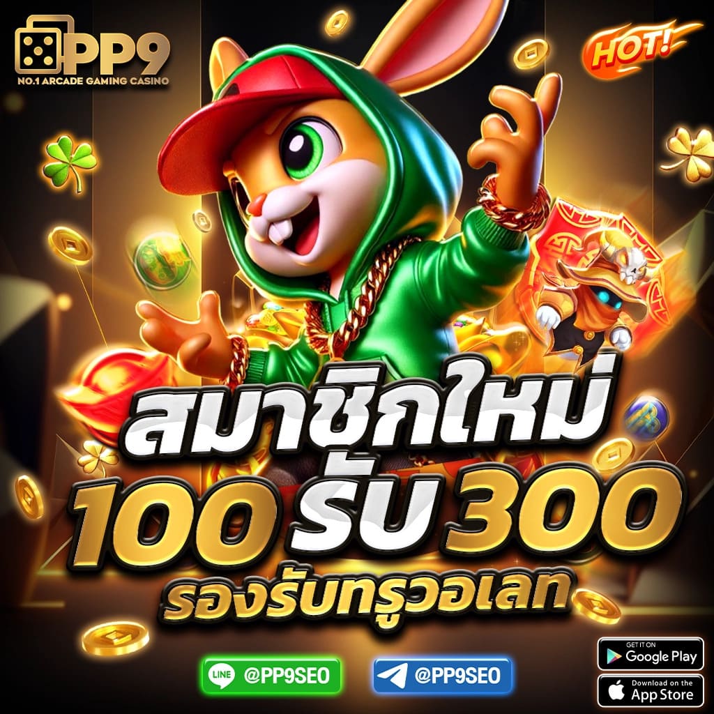 ยูฟ่า789 เว็บตรง สล็อต ฝากถอนออโต้ ไม่ผ่านเอเย่นต์ 2026