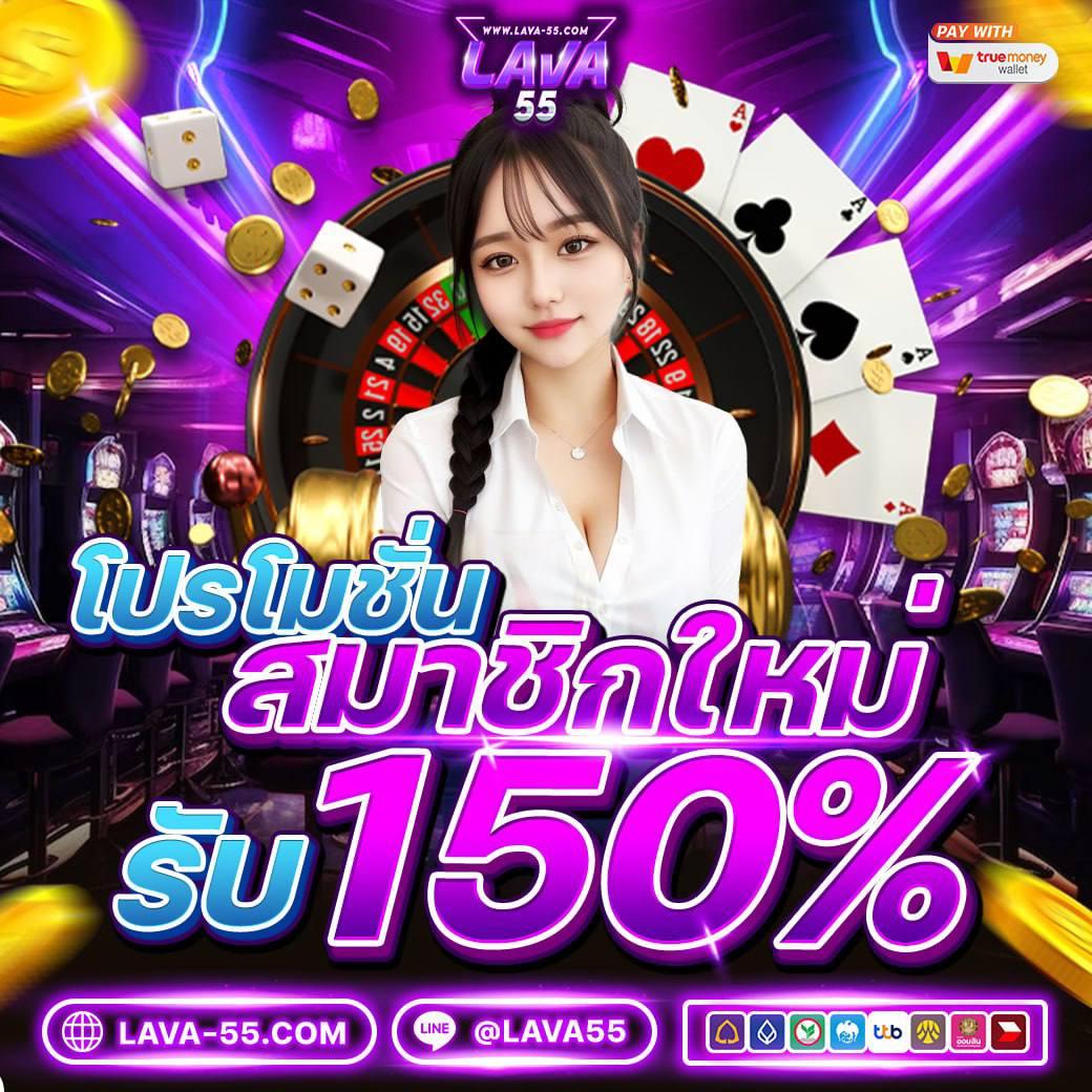 ลาวสตาร์ย้อนหลัง เว็บตรง สล็อต ฝากถอนออโต้ ไม่ผ่านเอเย่นต์ 2026