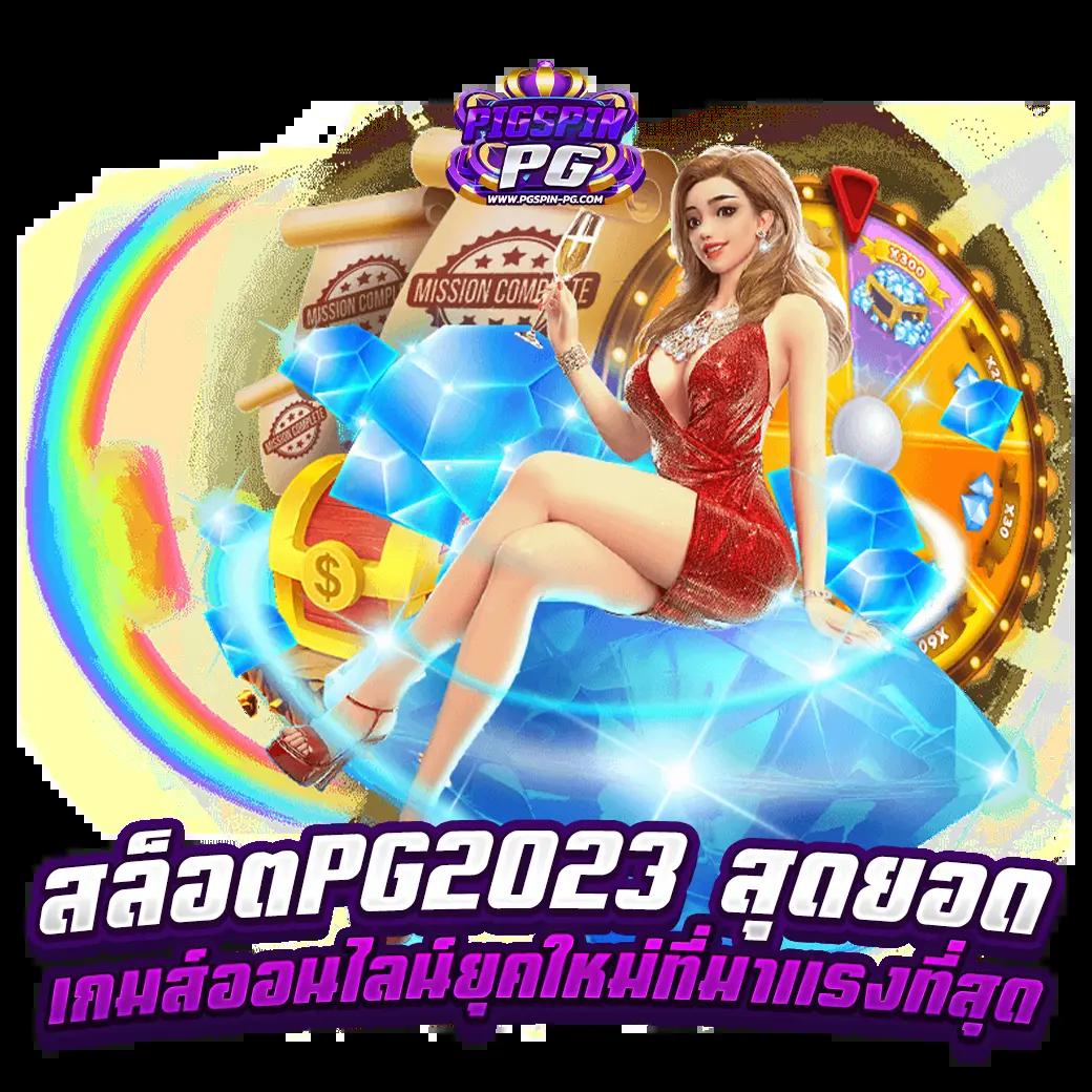 สล็อต pg เว็บตรง แตกหนัก วอ เลท เว็บตรง สล็อต ฝากถอนออโต้ 2026