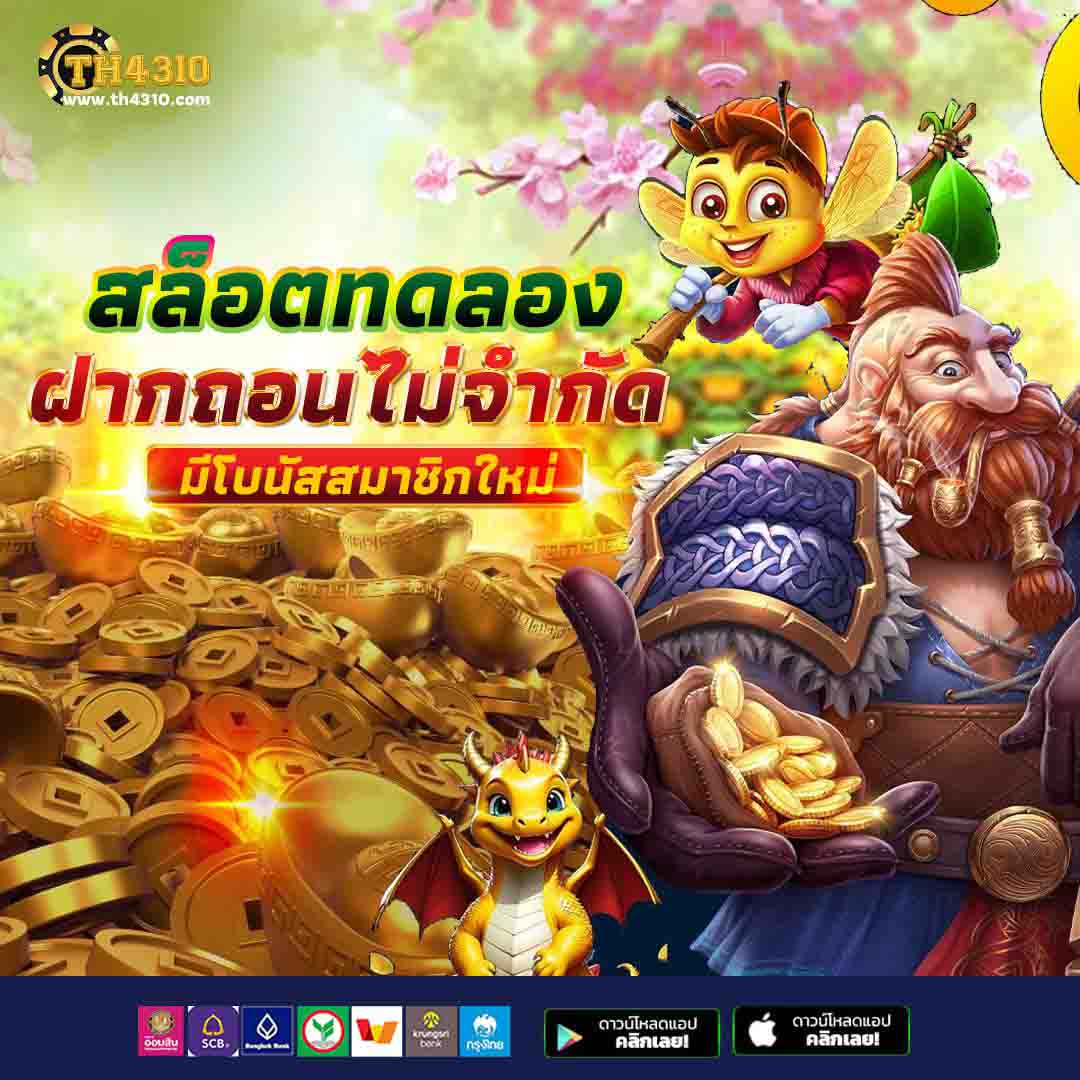 หวยลาว mthai เว็บตรง สล็อต ฝากถอนออโต้ ไม่ผ่านเอเย่นต์ 2026