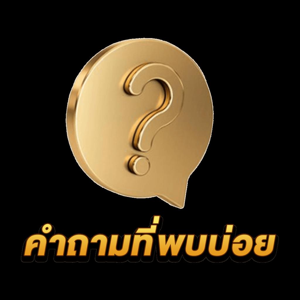 อมูเลท เว็บตรง สล็อต ฝากถอนออโต้ ไม่ผ่านเอเย่นต์ 2026