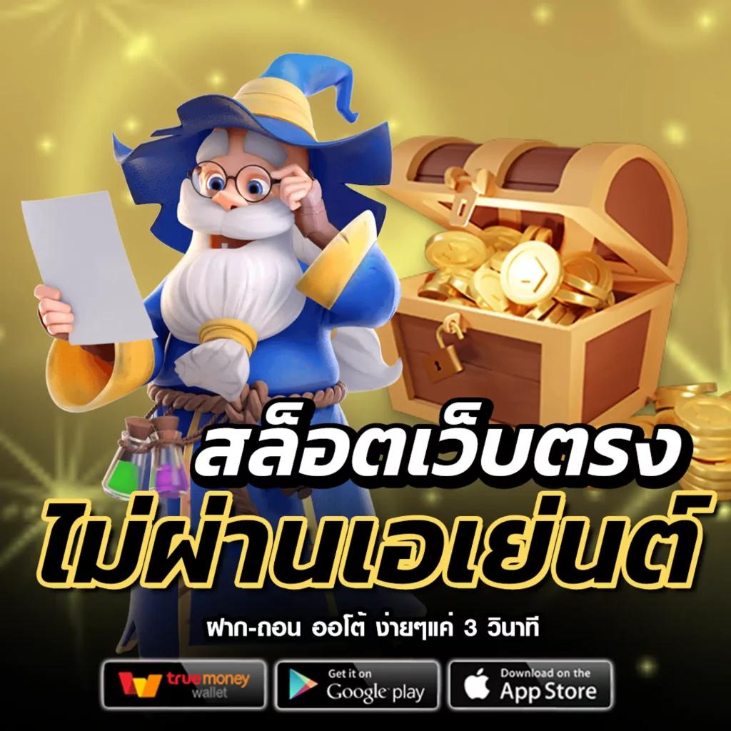 เครดิตฟรี188ไม่ต้องฝากไม่ต้องแชร์ เว็บตรง สล็อต ฝากถอนออโต้ ไม่ผ่านเอเย่นต์ 2026