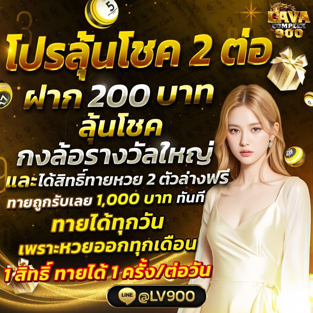 เลขลาววันนี้ เว็บตรง สล็อต ฝากถอนออโต้ ไม่ผ่านเอเย่นต์ 2026