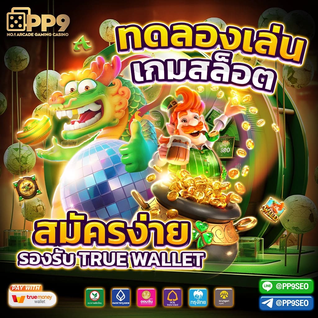 เว็บสล็อตเครดิตฟรี เว็บตรง สล็อต ฝากถอนออโต้ ไม่ผ่านเอเย่นต์ 2026