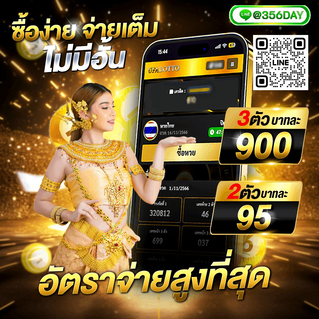 เว็บหวยออนไลน์ ถูกกฎหมาย บาทละ 1000 เว็บตรง สล็อต ฝากถอนออโต้ 2026