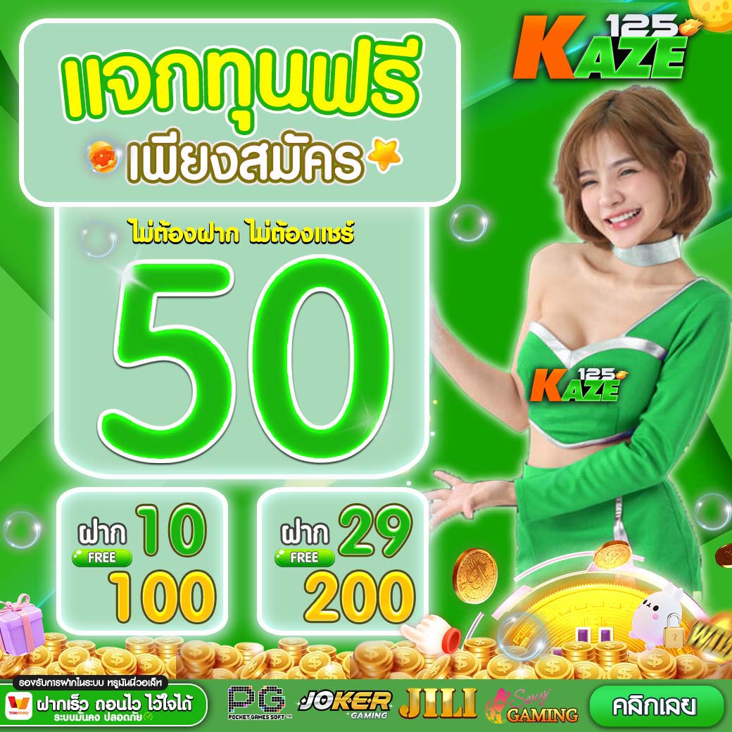 แจกโค้ดเครดิตฟรี สล็อต ล่าสุด เว็บตรง/สล็อต ฝากถอนออโต้ ไม่ผ่านเอเย่นต์ 2026