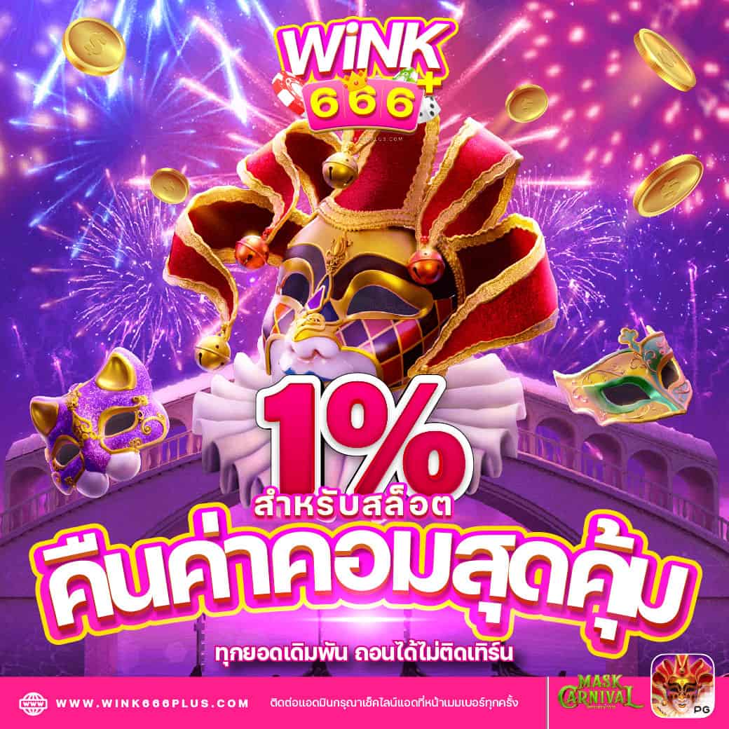 โปร ฝาก 1 รับ 20 ล่าสุด เว็บตรง สล็อต ฝากถอนออโต้ 2026