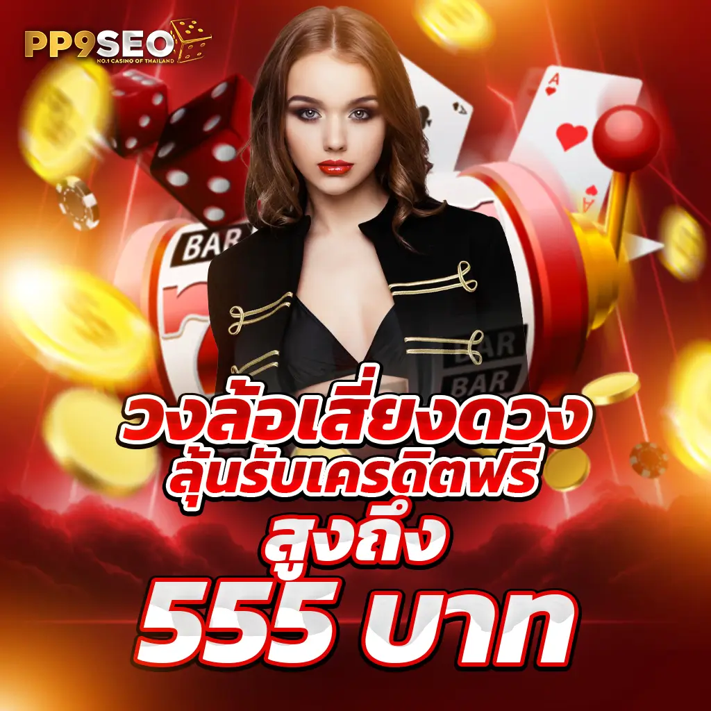 ไทยคิวบิค เว็บตรง สล็อต ฝากถอนออโต้ 2026